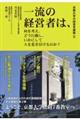 �ꗬ�̌o�c�҂́A�����l���A�ǂ��s�����A�����ɂ��Đl���䂫�t����̂��H