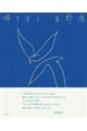 隣り合う