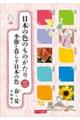 日本の色のものがたり 3