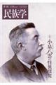 季刊民族学 170(2019 Oct.)