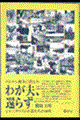 �킪�v�A�҂炸