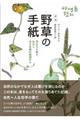 野草の手紙 新版