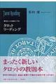 �^���b�g���[�f�B���O
