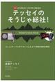 テッセイのそうじゃ総社! vol.1