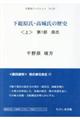���������E���鎁�̗��j�@��