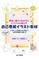 自己理解イラスト教材