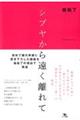 �V�u�����牓�������