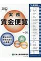 実務賃金便覧 2022年版