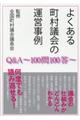 �悭���钬���c��̉^�c����