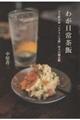 わが日常茶飯