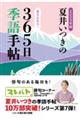 �Ĉ䂢���̂R�U�T���G��蒟�@�Q�O�Q�R�N��