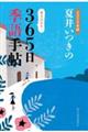 �Ĉ䂢���̂R�U�T���G��蒟�@�Q�O�Q�S�N��