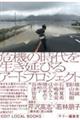 ��@�̎���𐶂����т�A�[�g�v���W�F�N�g
