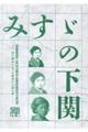 �݂��U�̉���