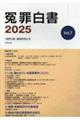 冤罪白書 2025 Vol.7