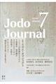 Jodo Journal vol.7(2026 SPRING)