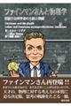 ファインマンさんと物理学