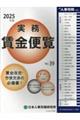 実務賃金便覧 2025年版