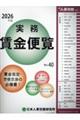 実務賃金便覧 2026年版