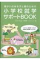 小学校就学サポートBOOK