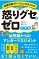 ���B��Q�O���[�]�[���̎q�ǂ��̓{��O�Z���[���ɂ���c��������̃A���K�[�}�l�W�����g