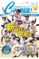 月刊高校野球CHARGE!神奈川版 2024夏展望号
