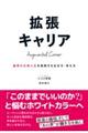 拡張キャリア