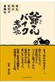 �ꂳ��o�C�N�����L