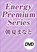 Energy Premium Series 朝夏まなと[2枚