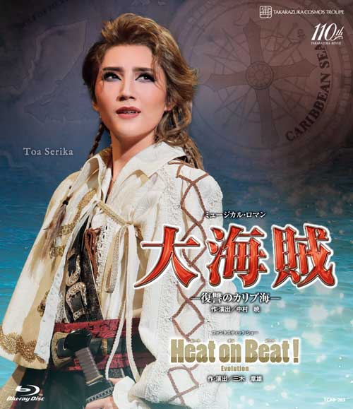 �y2025/03/15�����z�u���[���C ���g �w��C���x�|���Q�̃J���u�C�|/�wHeat on Beat!�i�q�[�g�I���r�[�g�j �|Evolution�|�x