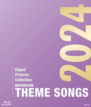 �y2025/04/19�����z�u���[���C  THEME SONGS 2024 ��ˉ̌����̏W