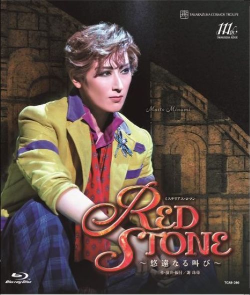 �y2025/10/23�����z�u���[���C ���g �wRED STONE�x�`�I���Ȃ鋩�с`