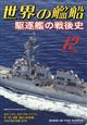 ���E�̊͑D�@�Q�O�Q�P�N�@�P�Q����
