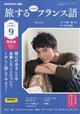 �����邽�߂̃t�����X��@�Q�O�Q�R�N�@�O�X����