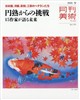 月刊 美術 2026年 09月号