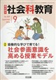 社会科教育 2026年 09月号