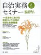 自治実務セミナー 2026年 08月号