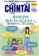 CHINTAI 首都圏版 2026年 09月号