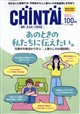 CHINTAI 福岡版 2026年 09月号