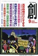 創 (つくる) 2026年 09月号
