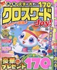 クロスワードJoy! 2026年 09月号