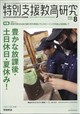 特別支援教育研究 2026年 08月号