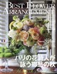 BEST FLOWER ARRANGEMENT (ベストフラワーアレンジメント) 2026年 10月号