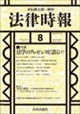 法律時報 2026年 08月号