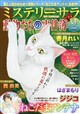 Mystery Sara (ミステリー・サラ) 2026年 09月号