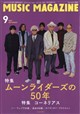 MUSIC MAGAZINE (ミュージックマガジン) 2026年 09月号