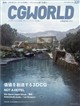 CG WORLD (シージー ワールド) 2026年 09月号