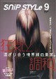Snip Style (スニップスタイル) 2026年 09月号