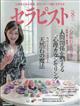 セラピスト 2026年 08月号