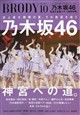 BRODY (ブロディ) 2026年 10月号